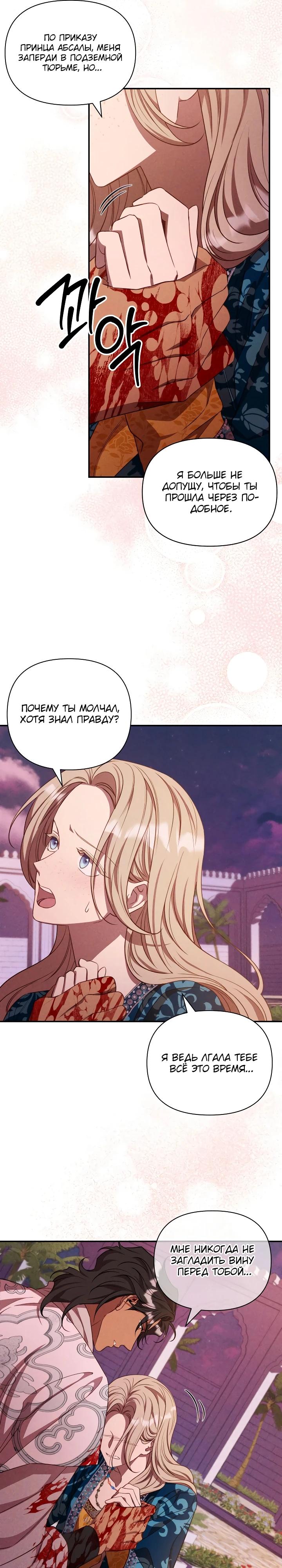 Манга Фиктивный брак Лили Буш - Глава 35 Страница 19