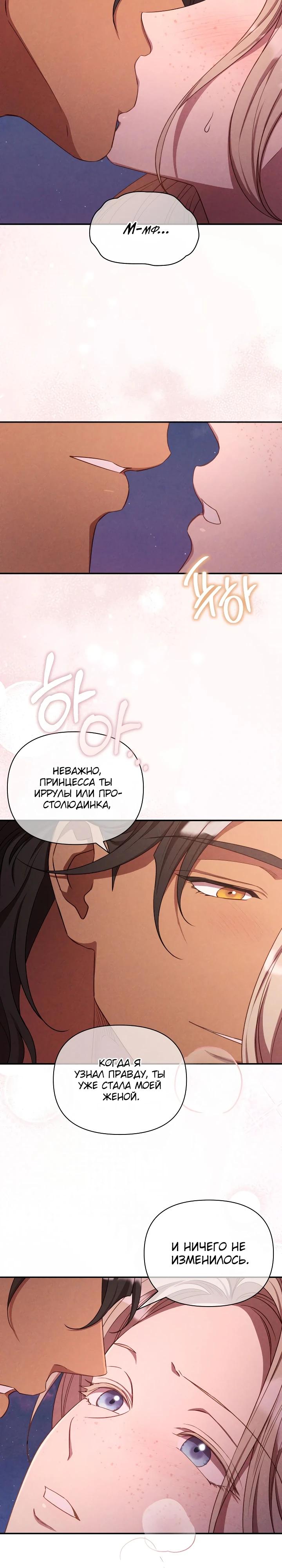 Манга Фиктивный брак Лили Буш - Глава 35 Страница 21