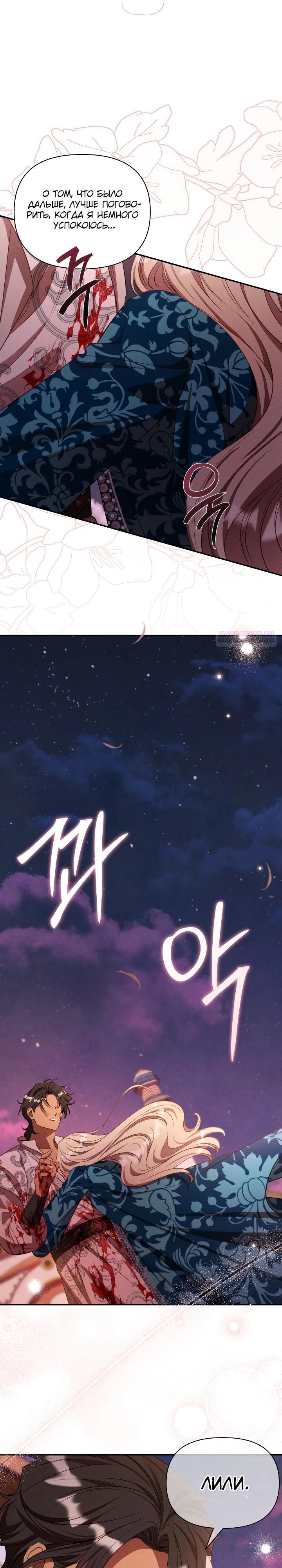 Манга Фиктивный брак Лили Буш - Глава 35 Страница 22