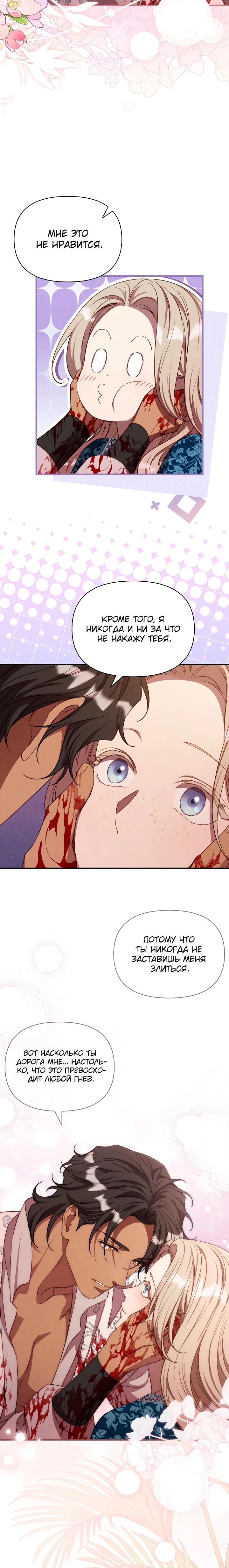 Манга Фиктивный брак Лили Буш - Глава 35 Страница 12