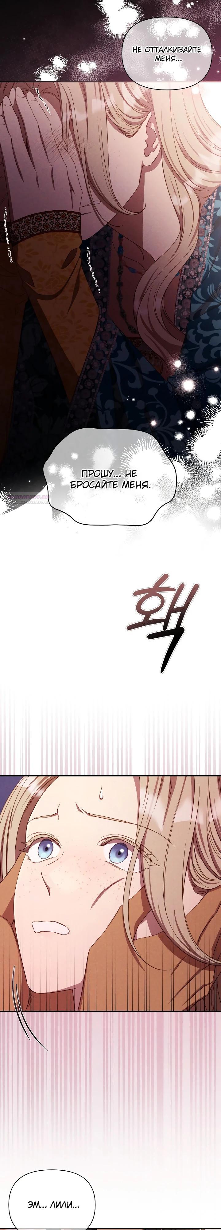 Манга Фиктивный брак Лили Буш - Глава 35 Страница 10