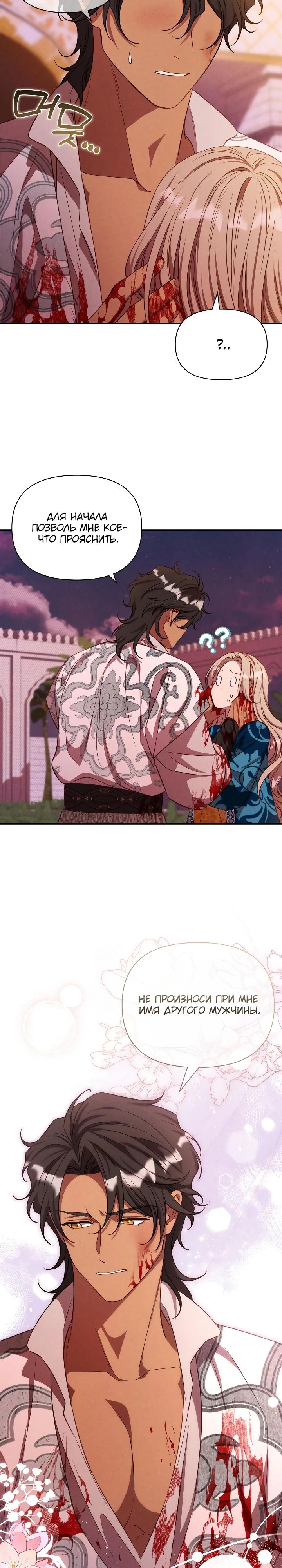Манга Фиктивный брак Лили Буш - Глава 35 Страница 11