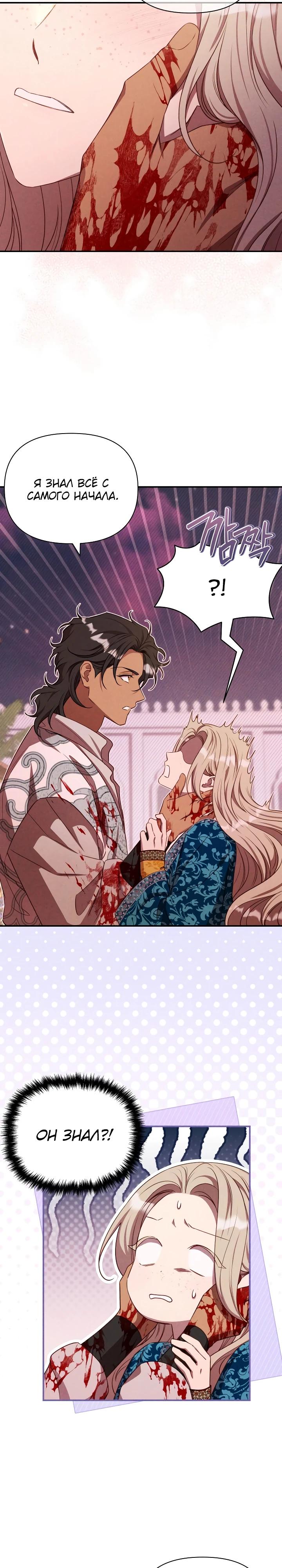 Манга Фиктивный брак Лили Буш - Глава 35 Страница 16