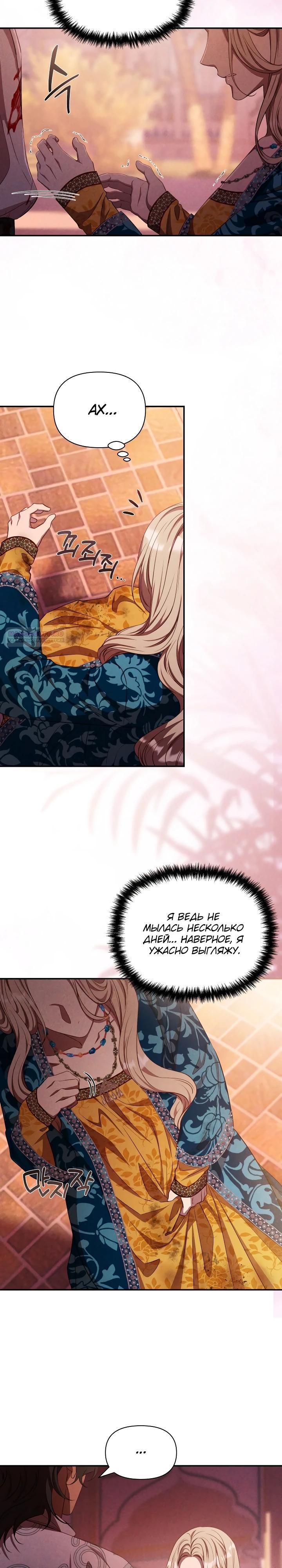 Манга Фиктивный брак Лили Буш - Глава 35 Страница 2