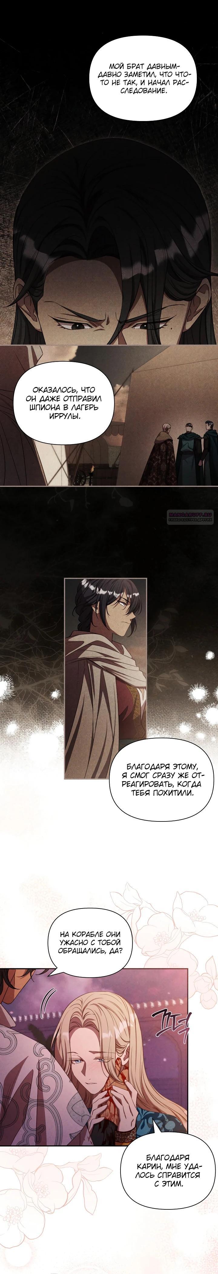 Манга Фиктивный брак Лили Буш - Глава 35 Страница 18