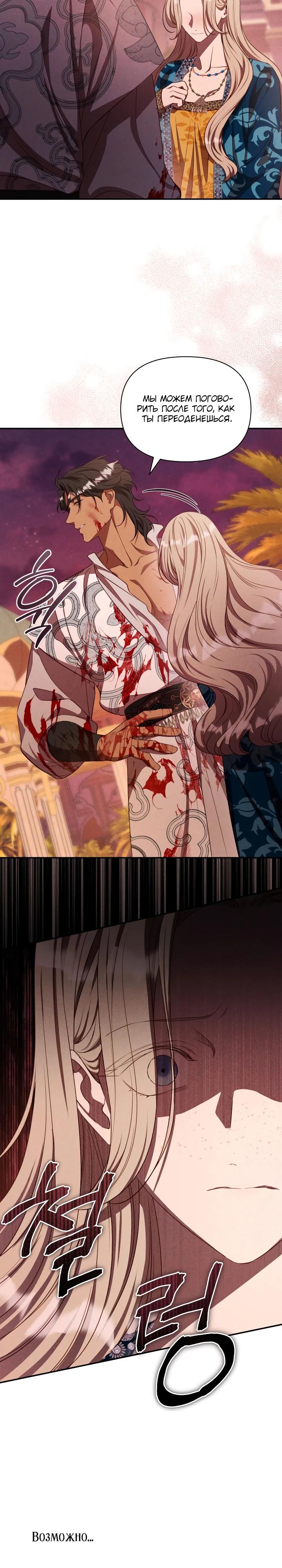 Манга Фиктивный брак Лили Буш - Глава 35 Страница 3