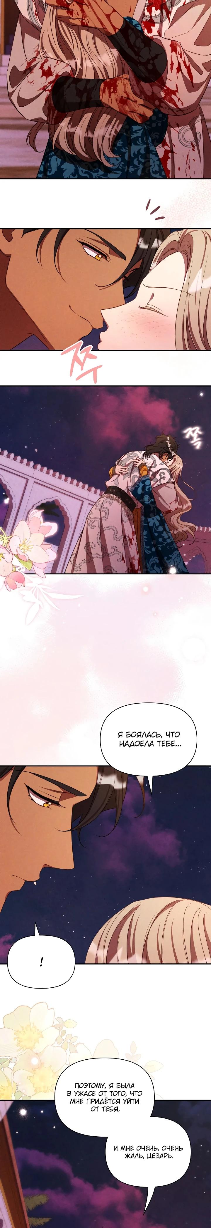 Манга Фиктивный брак Лили Буш - Глава 35 Страница 24