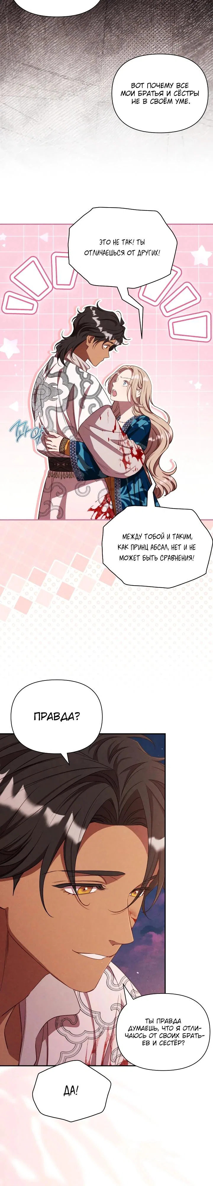 Манга Фиктивный брак Лили Буш - Глава 35 Страница 27