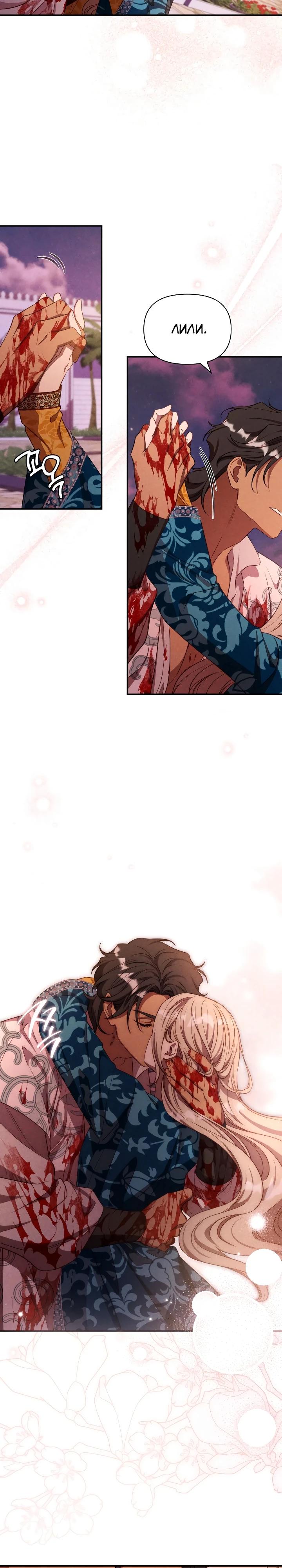 Манга Фиктивный брак Лили Буш - Глава 35 Страница 20