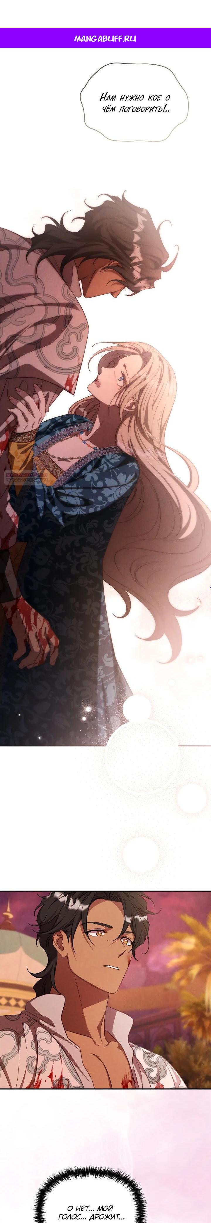 Манга Фиктивный брак Лили Буш - Глава 35 Страница 1