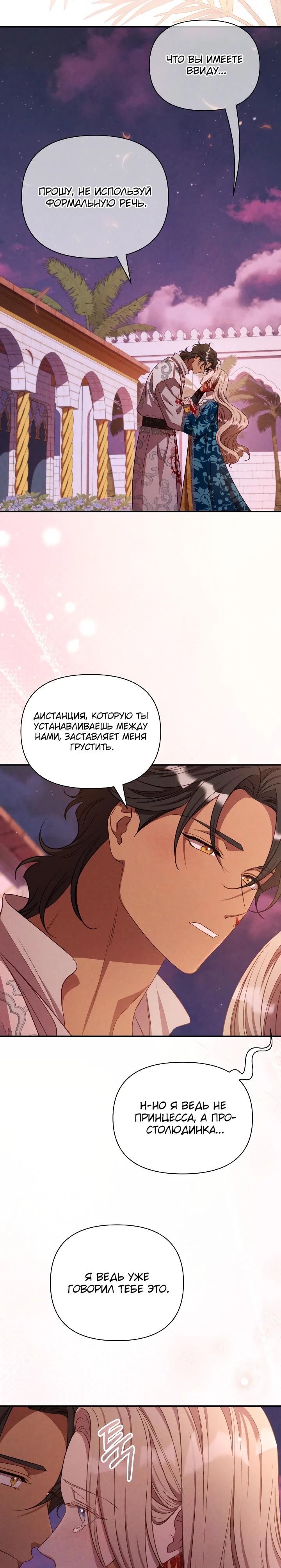 Манга Фиктивный брак Лили Буш - Глава 35 Страница 13