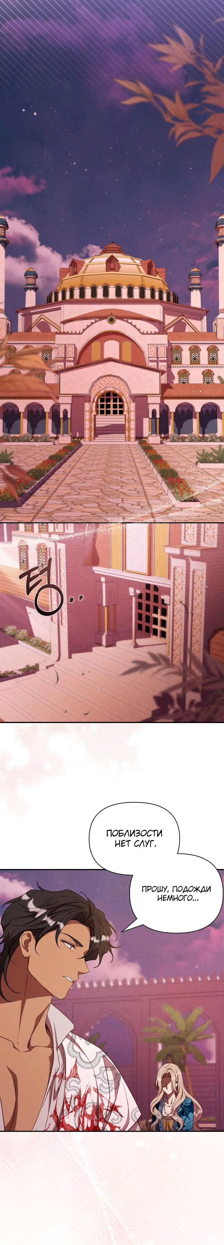 Манга Фиктивный брак Лили Буш - Глава 35 Страница 7