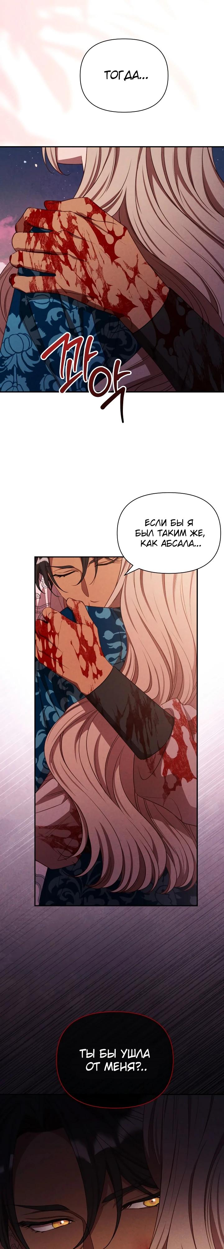 Манга Фиктивный брак Лили Буш - Глава 35 Страница 28