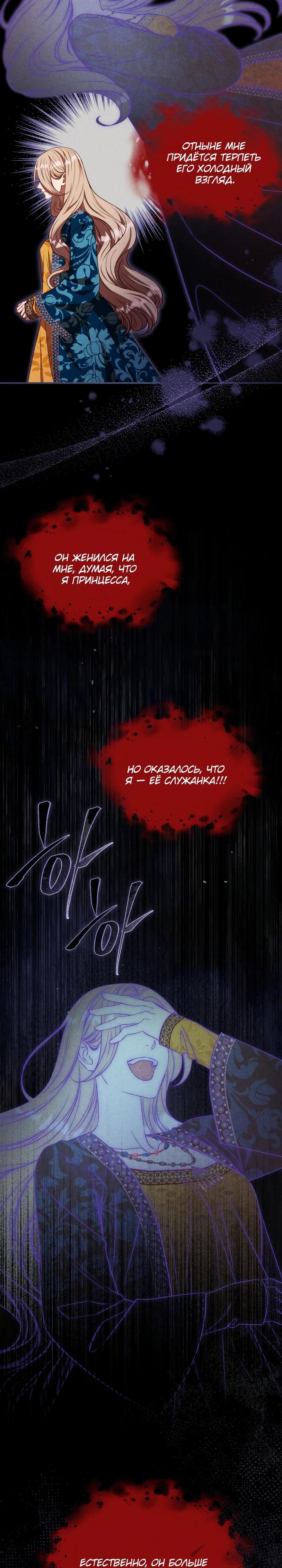 Манга Фиктивный брак Лили Буш - Глава 35 Страница 5