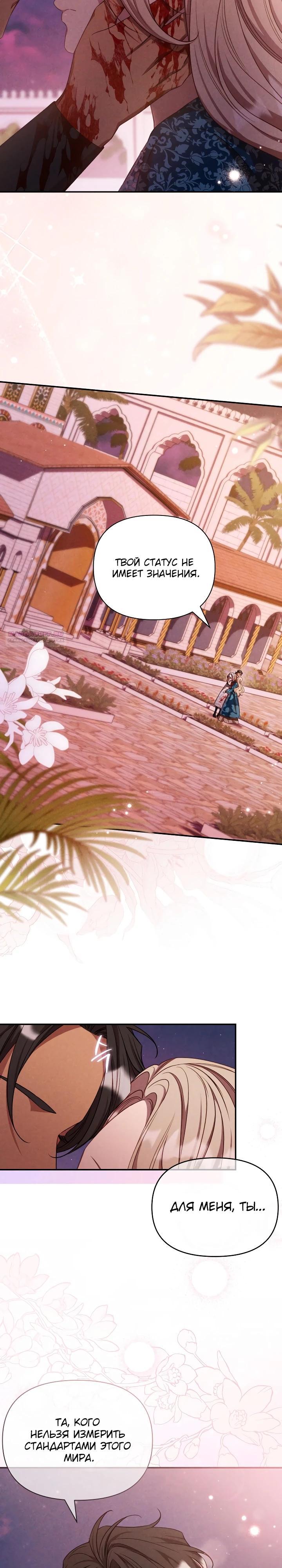 Манга Фиктивный брак Лили Буш - Глава 35 Страница 14