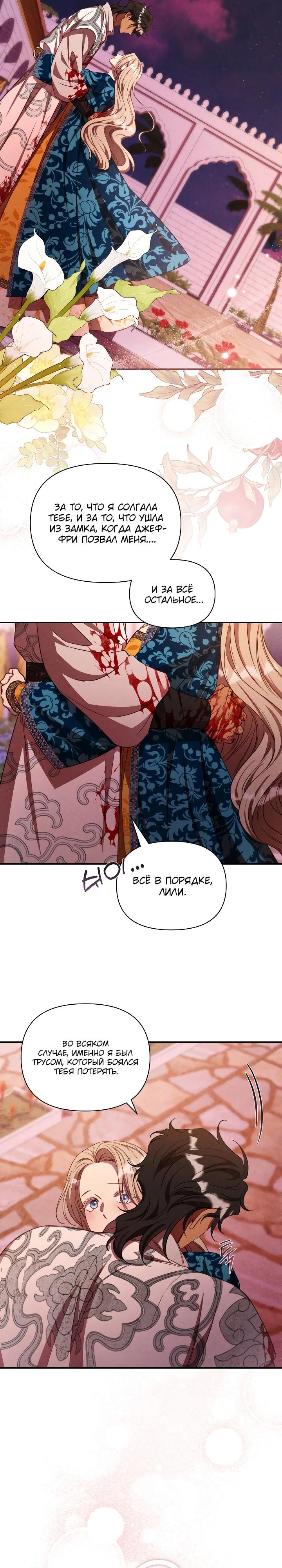 Манга Фиктивный брак Лили Буш - Глава 35 Страница 25