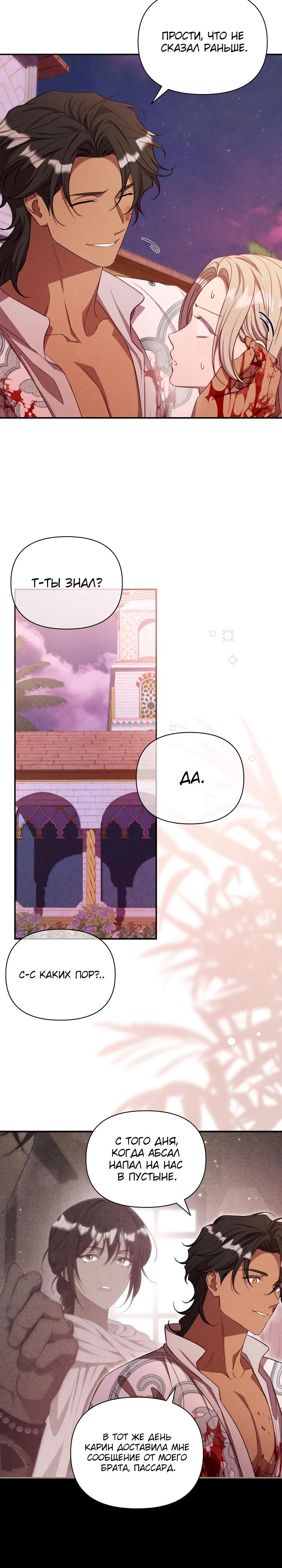 Манга Фиктивный брак Лили Буш - Глава 35 Страница 17