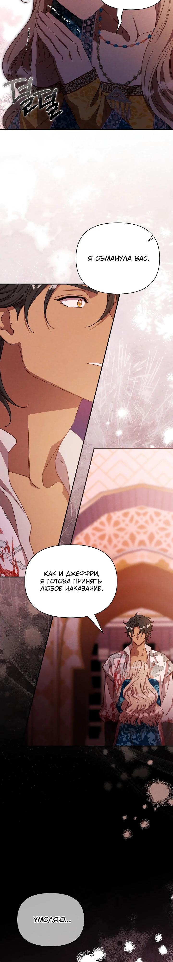 Манга Фиктивный брак Лили Буш - Глава 35 Страница 9