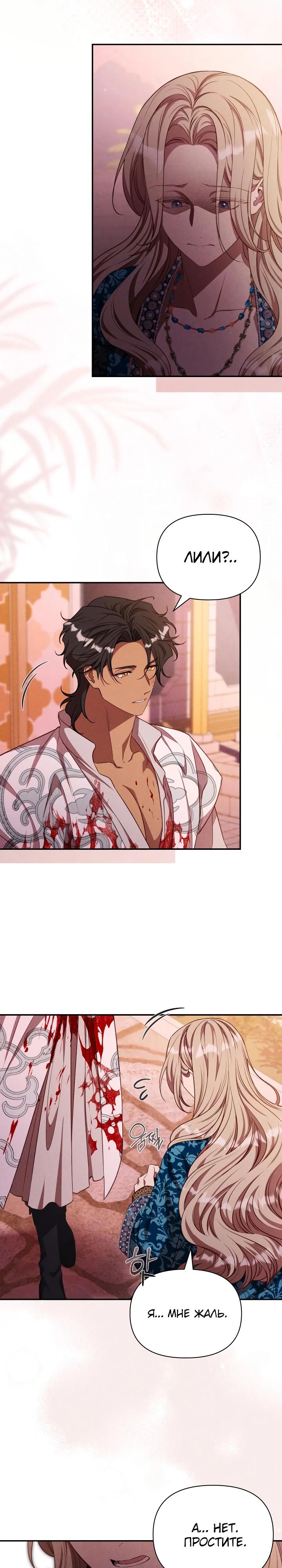 Манга Фиктивный брак Лили Буш - Глава 35 Страница 8