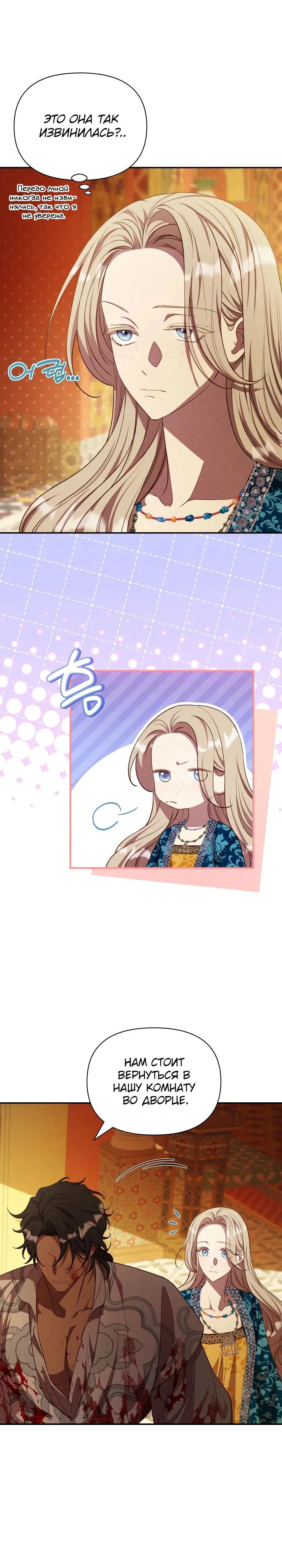 Манга Фиктивный брак Лили Буш - Глава 34 Страница 17