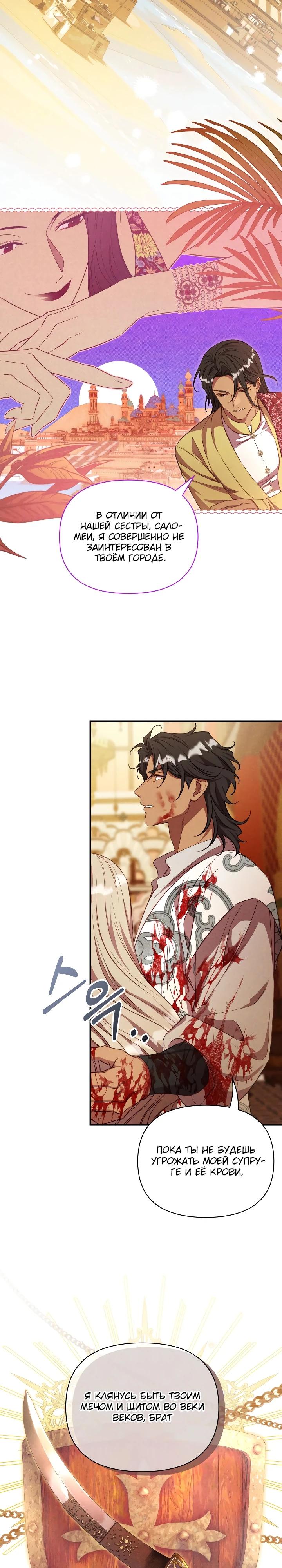 Манга Фиктивный брак Лили Буш - Глава 34 Страница 11