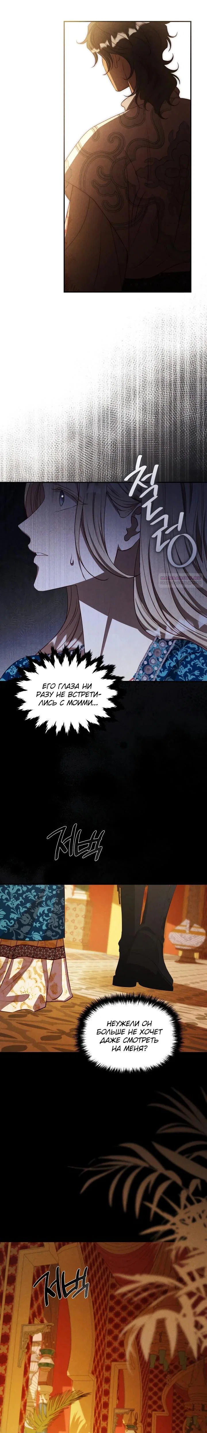 Манга Фиктивный брак Лили Буш - Глава 34 Страница 18