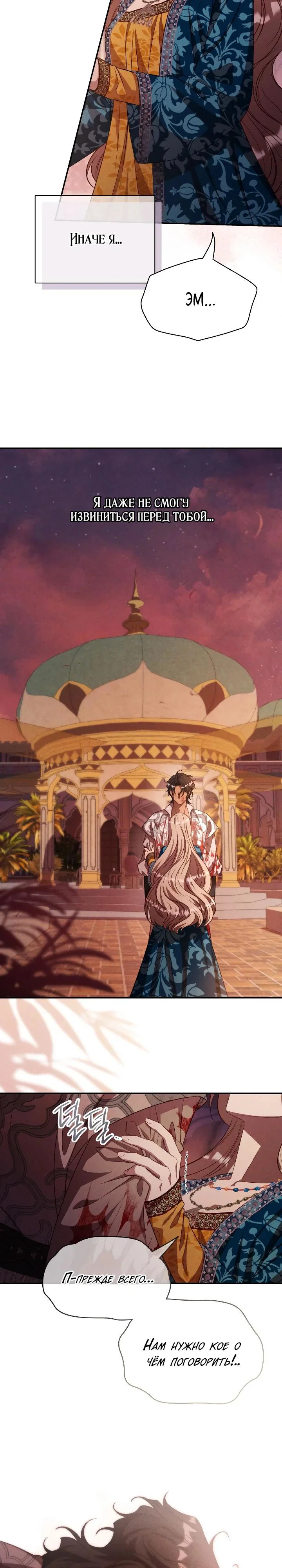 Манга Фиктивный брак Лили Буш - Глава 34 Страница 23