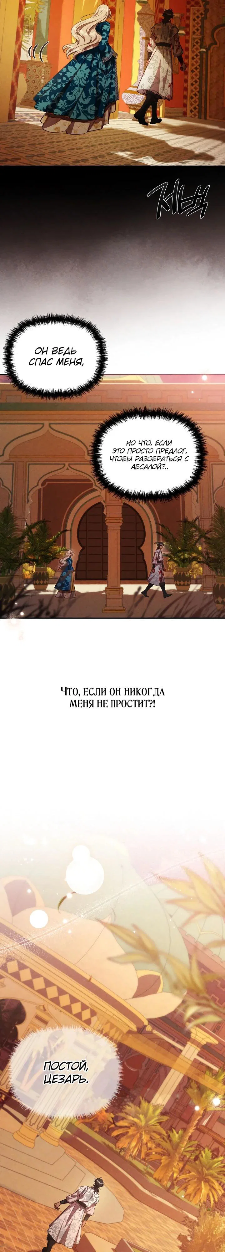 Манга Фиктивный брак Лили Буш - Глава 34 Страница 19