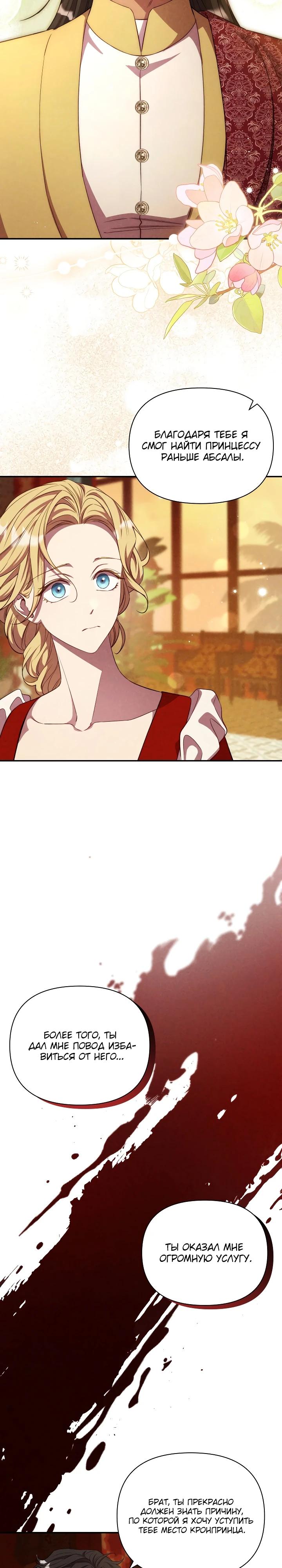 Манга Фиктивный брак Лили Буш - Глава 34 Страница 9