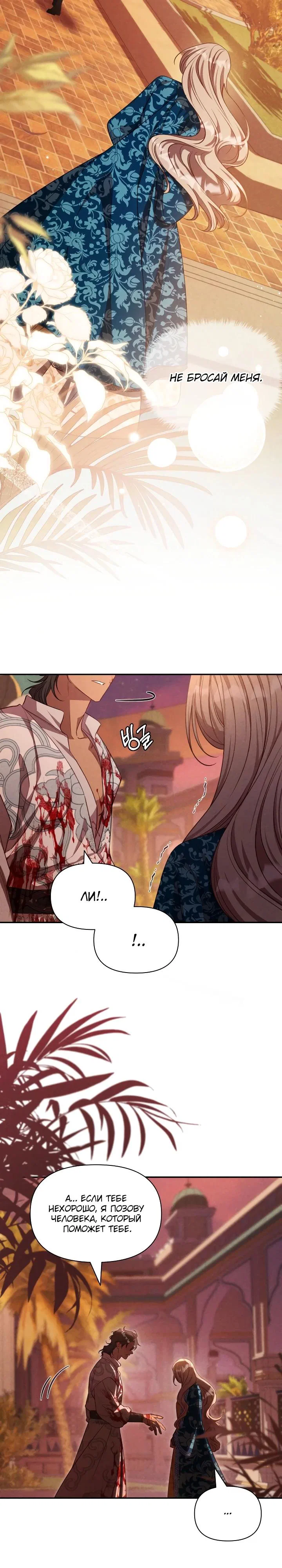 Манга Фиктивный брак Лили Буш - Глава 34 Страница 20