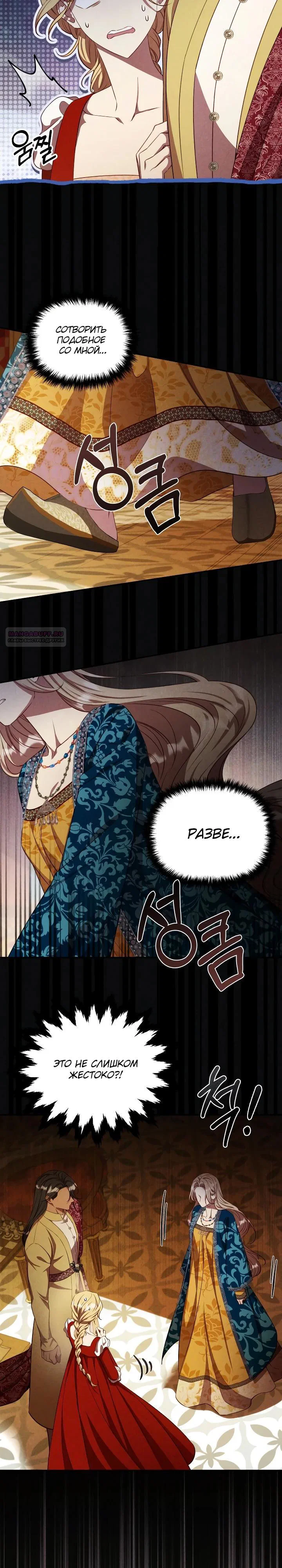 Манга Фиктивный брак Лили Буш - Глава 34 Страница 2