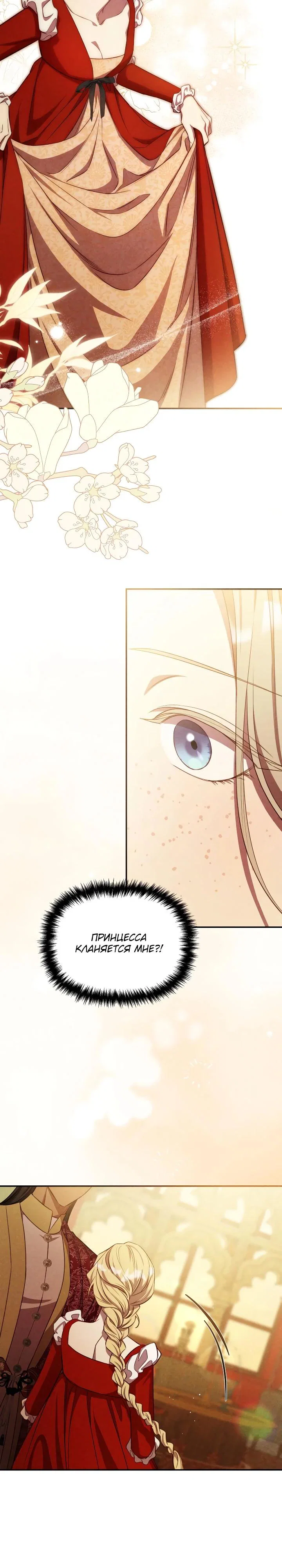 Манга Фиктивный брак Лили Буш - Глава 34 Страница 15