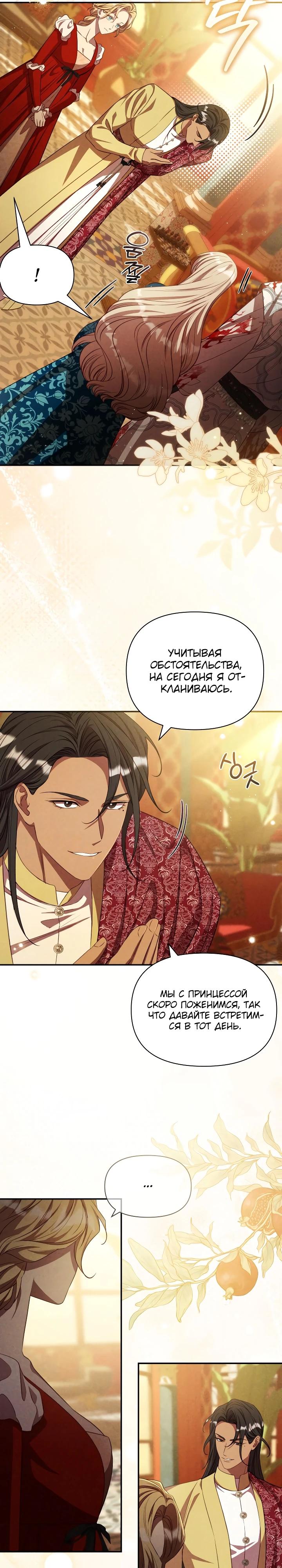 Манга Фиктивный брак Лили Буш - Глава 34 Страница 13