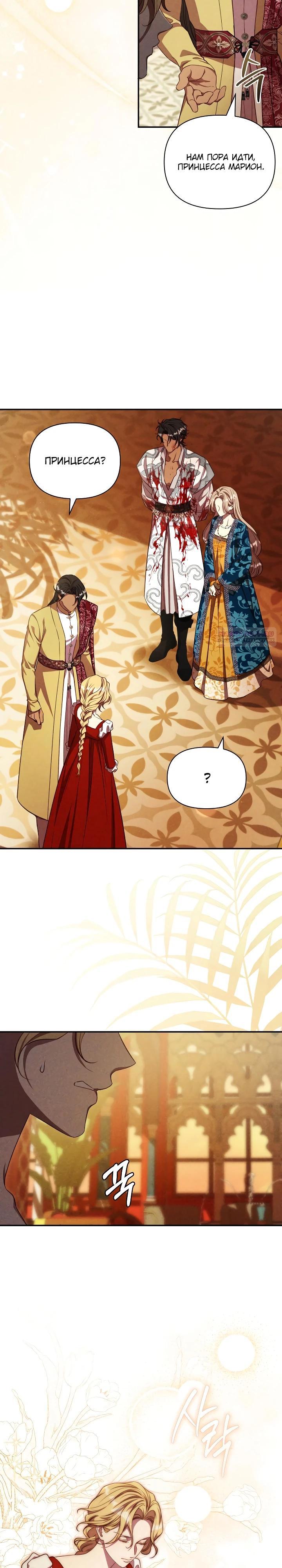 Манга Фиктивный брак Лили Буш - Глава 34 Страница 14