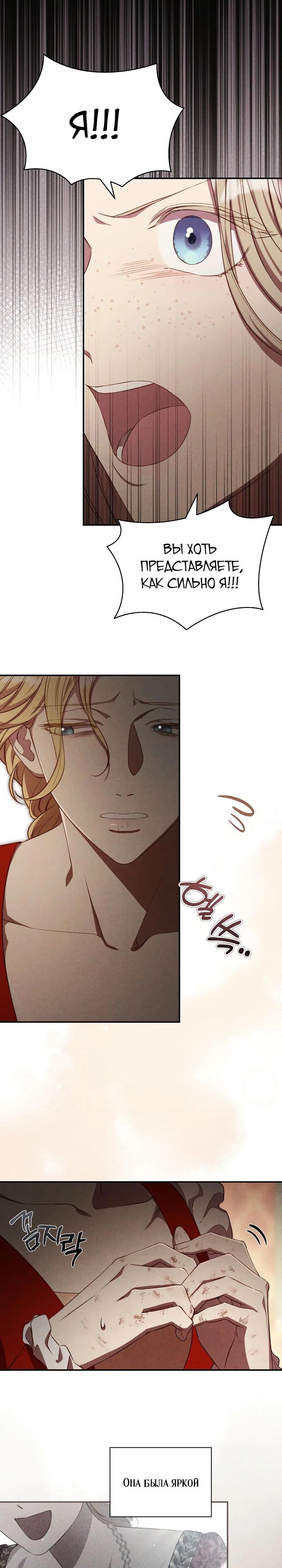 Манга Фиктивный брак Лили Буш - Глава 34 Страница 3