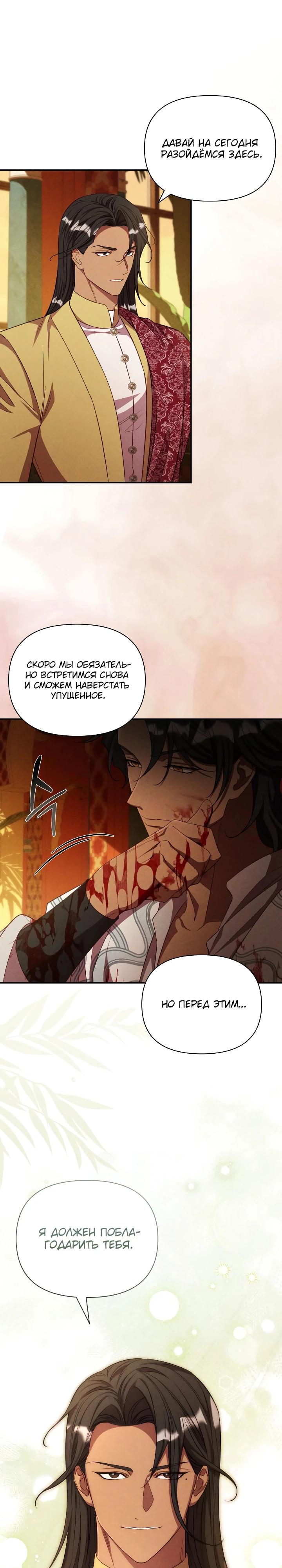 Манга Фиктивный брак Лили Буш - Глава 34 Страница 8