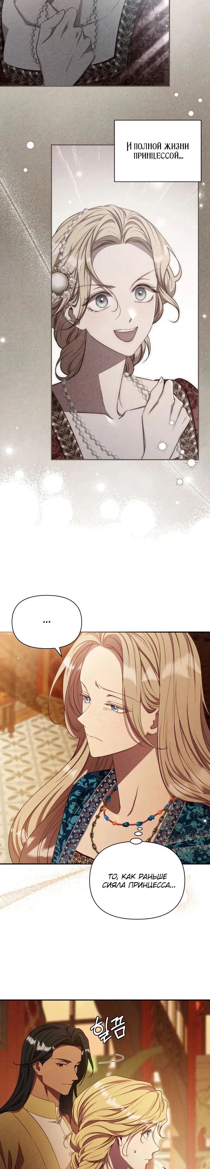 Манга Фиктивный брак Лили Буш - Глава 34 Страница 4