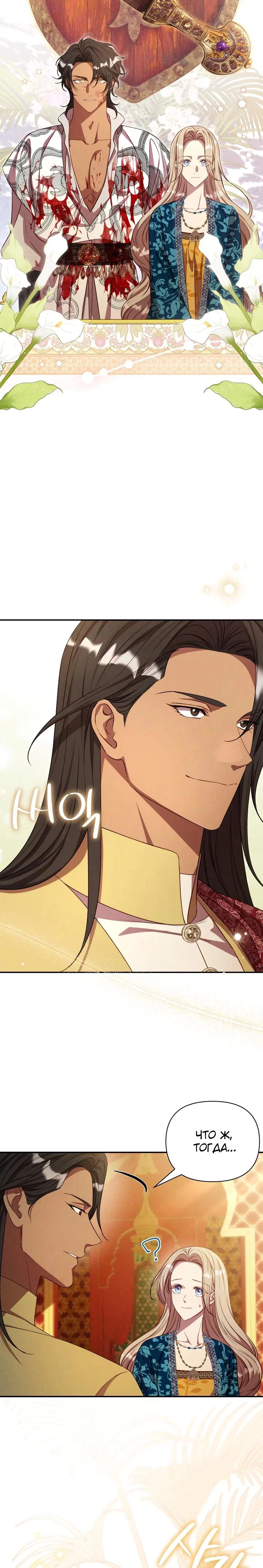 Манга Фиктивный брак Лили Буш - Глава 34 Страница 12