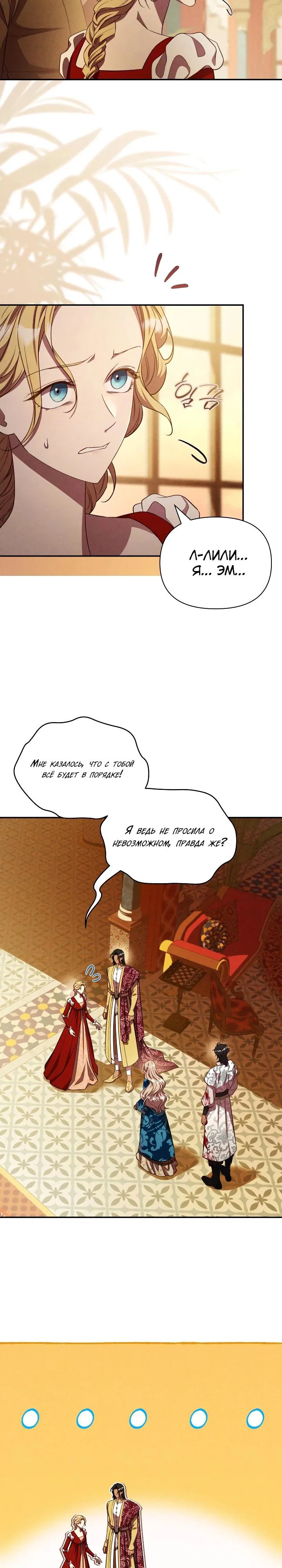 Манга Фиктивный брак Лили Буш - Глава 34 Страница 5