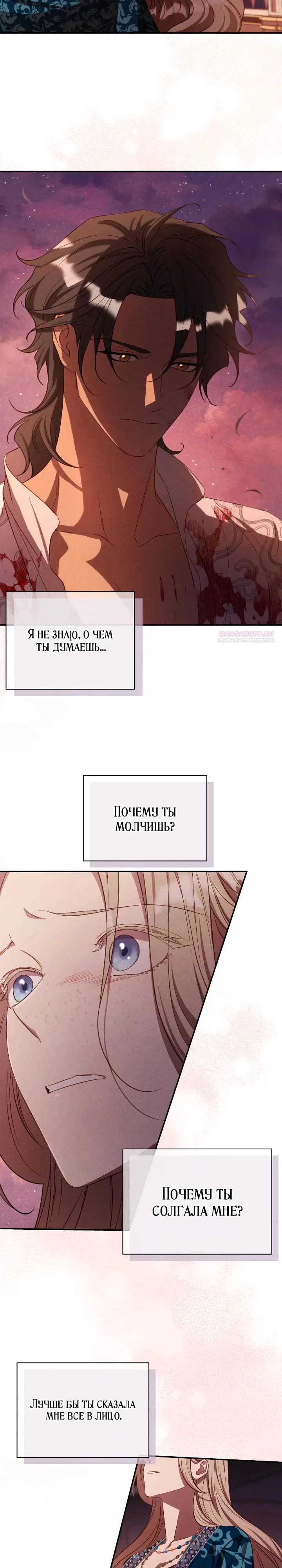 Манга Фиктивный брак Лили Буш - Глава 34 Страница 22