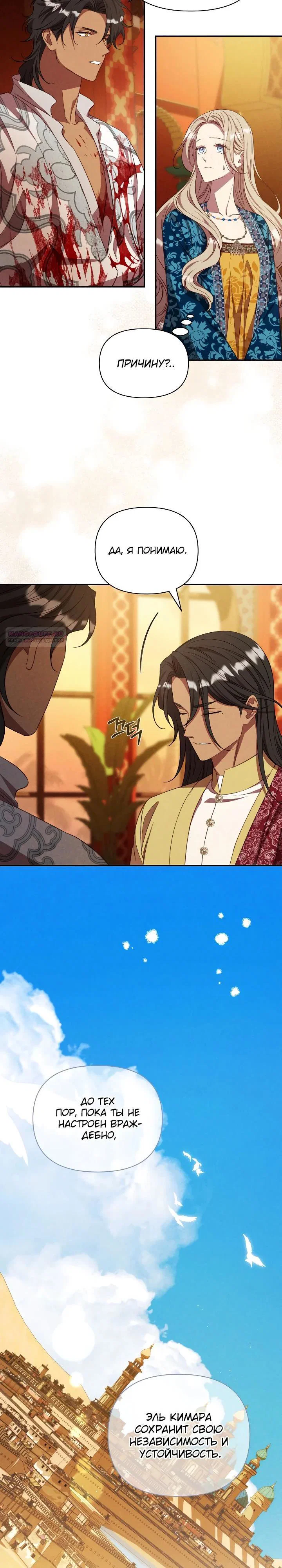 Манга Фиктивный брак Лили Буш - Глава 34 Страница 10