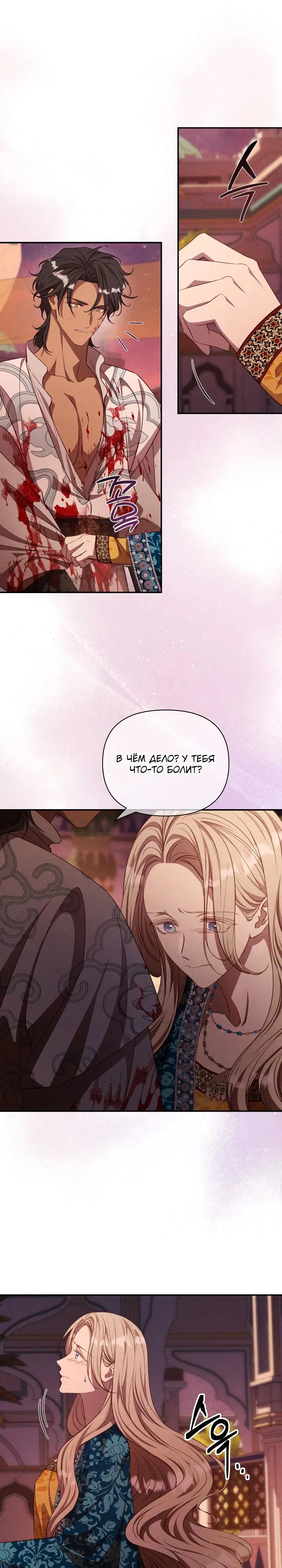 Манга Фиктивный брак Лили Буш - Глава 34 Страница 21