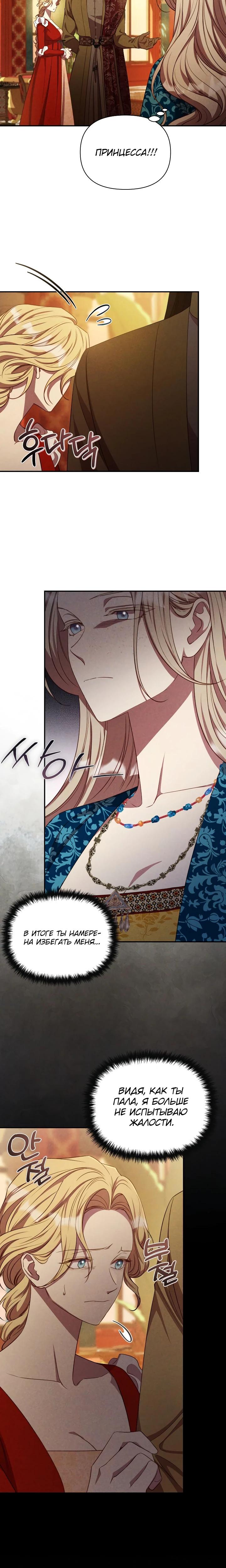 Манга Фиктивный брак Лили Буш - Глава 33 Страница 24