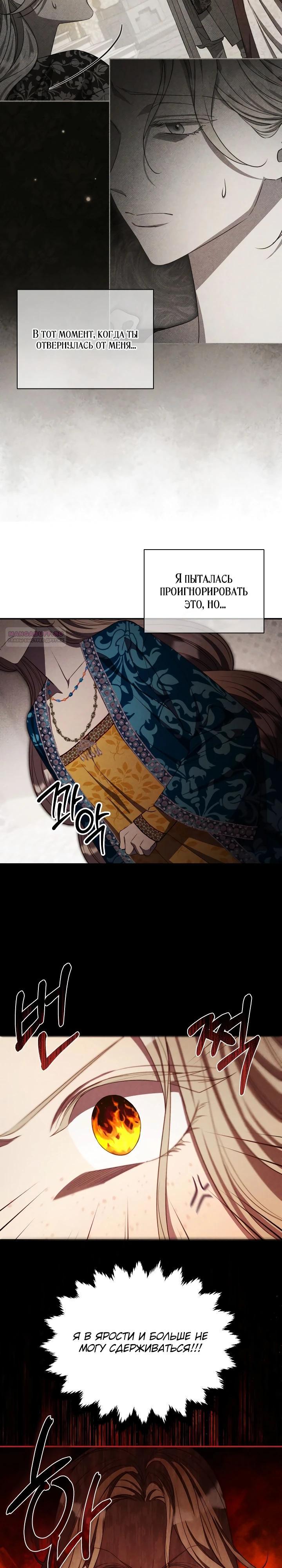 Манга Фиктивный брак Лили Буш - Глава 33 Страница 26