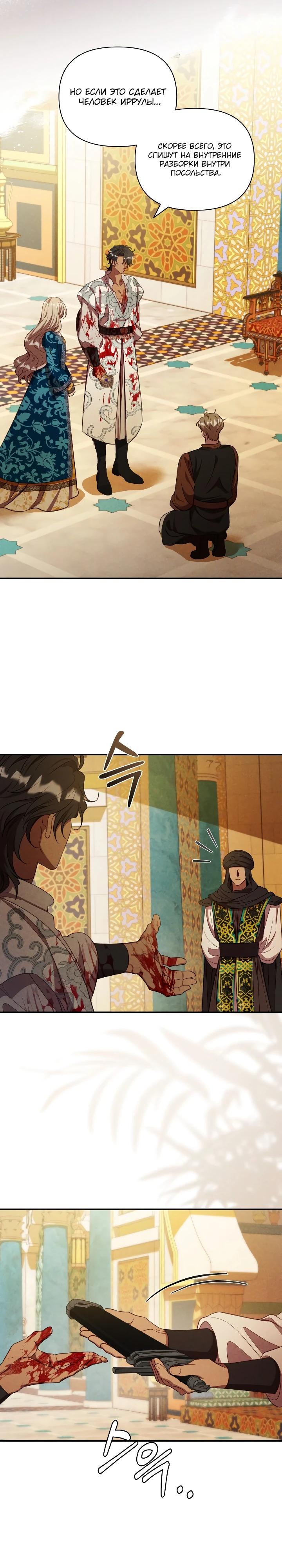 Манга Фиктивный брак Лили Буш - Глава 33 Страница 15