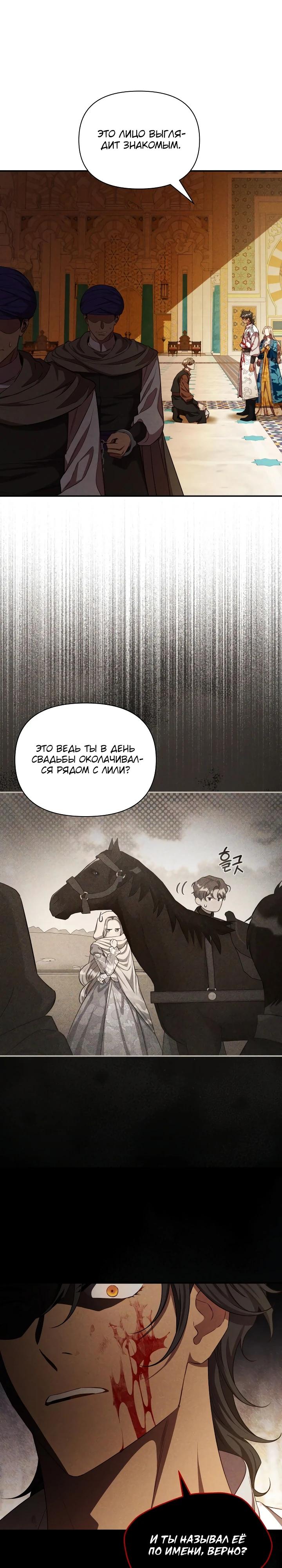 Манга Фиктивный брак Лили Буш - Глава 33 Страница 3