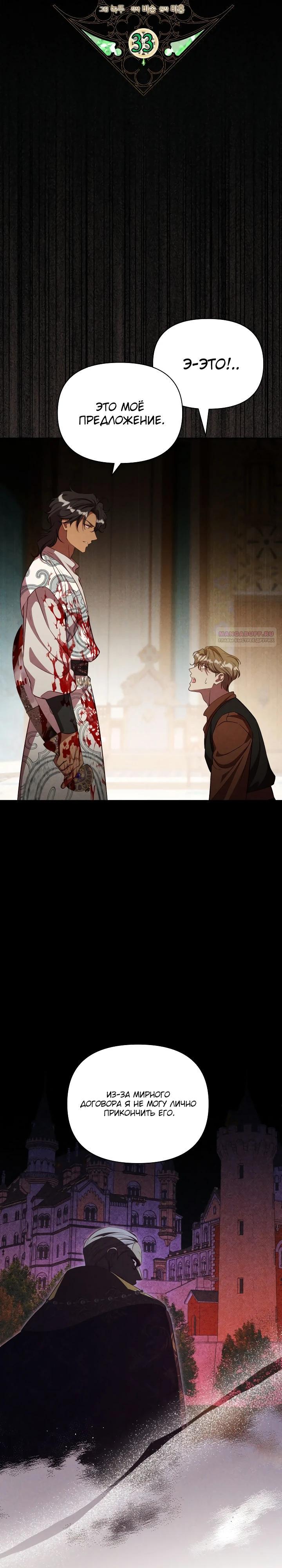 Манга Фиктивный брак Лили Буш - Глава 33 Страница 14
