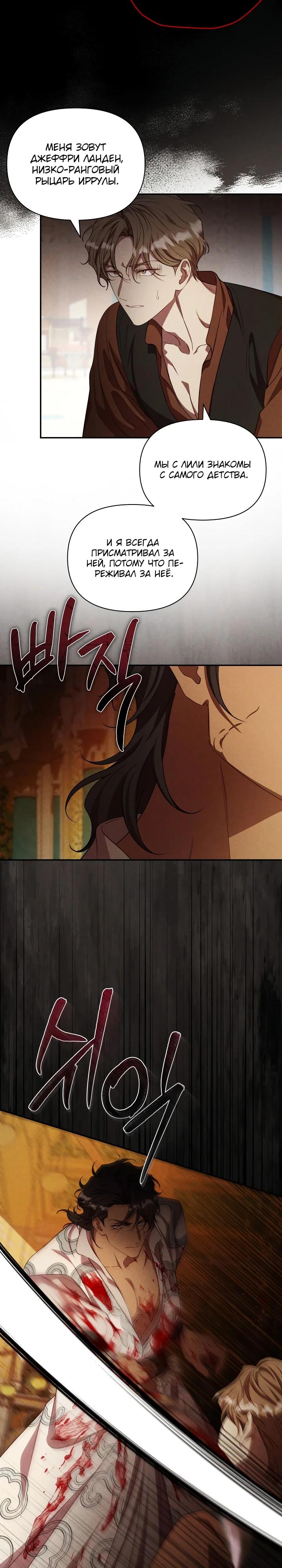 Манга Фиктивный брак Лили Буш - Глава 33 Страница 4