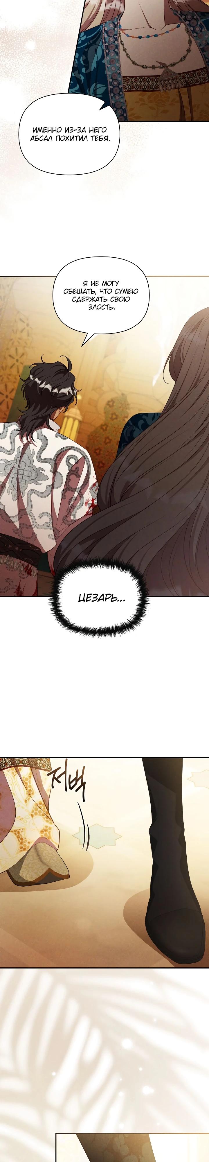 Манга Фиктивный брак Лили Буш - Глава 33 Страница 9