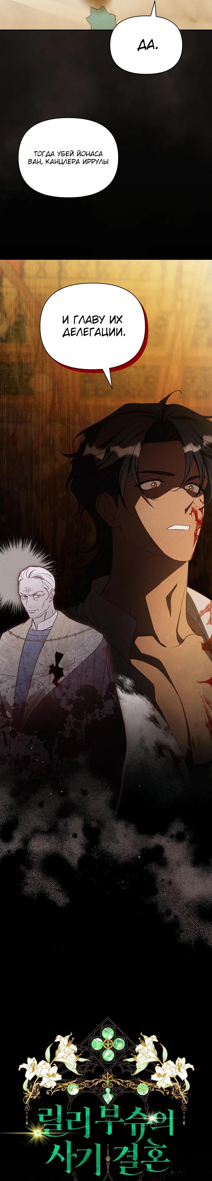 Манга Фиктивный брак Лили Буш - Глава 33 Страница 13